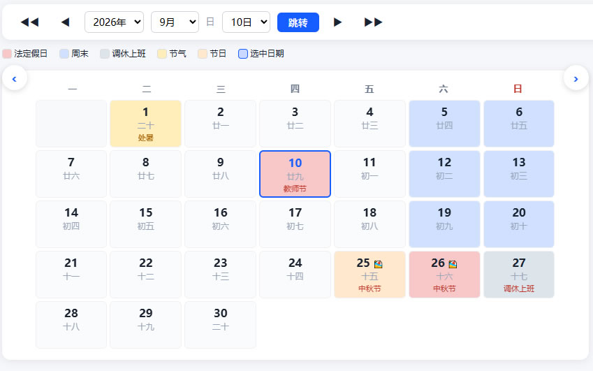 2026年10月2日日历